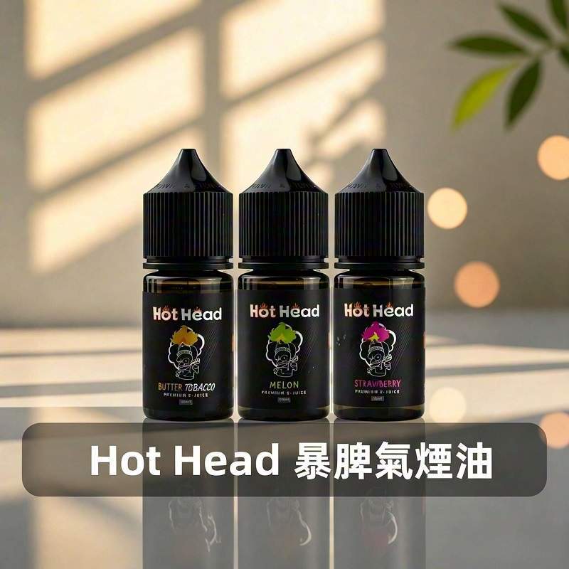 Hot Head暴脾氣煙油｜美國進口30ml/38mg小煙油・台灣現貨總代理