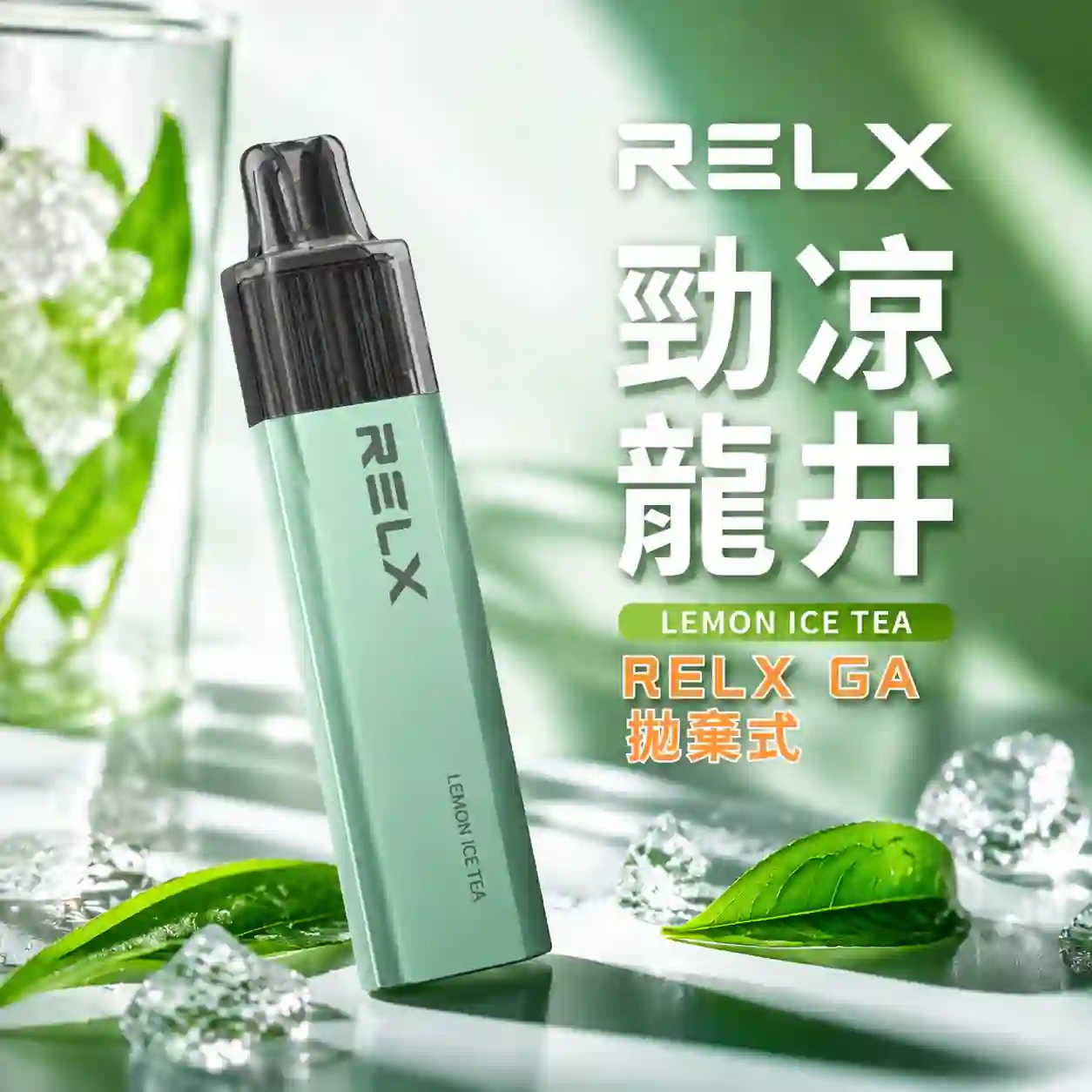 RELX-GA8000-勁涼龍井.webp