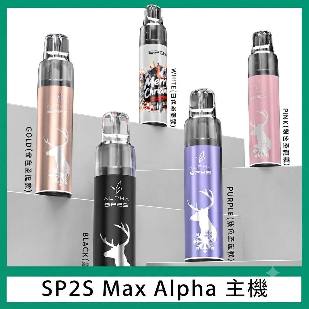 SP2S-MAX-ALPHA-主機-1.jpg