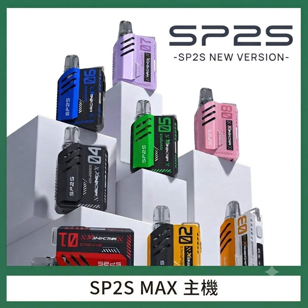 SP2S-MAX-主機-1.jpg