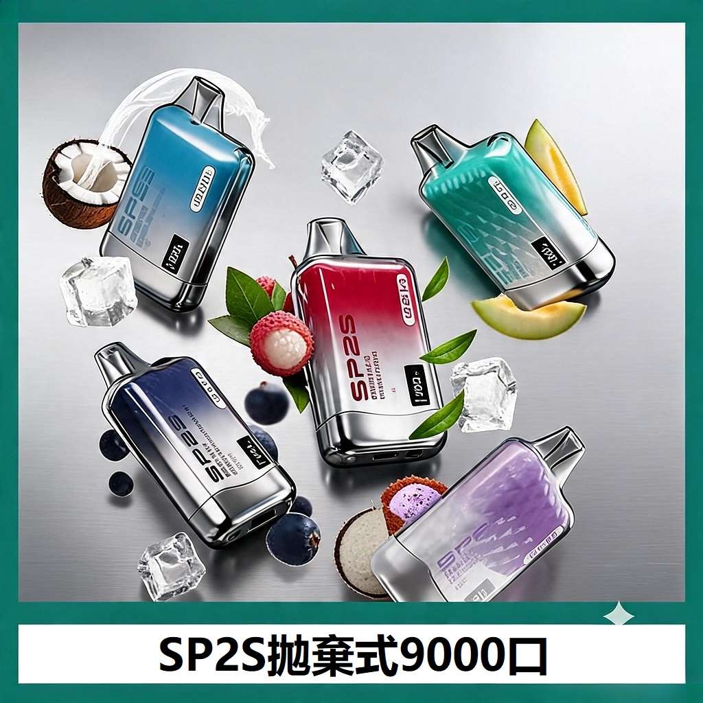 SP2S拋棄式9000口.jpeg